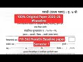 7th मराठी Baseline Question paper with Answers #baseline #school