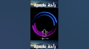الشيخ||ياسر الدوسري♥ #سورة_الناس #صوت_جميل #yasseraldossary