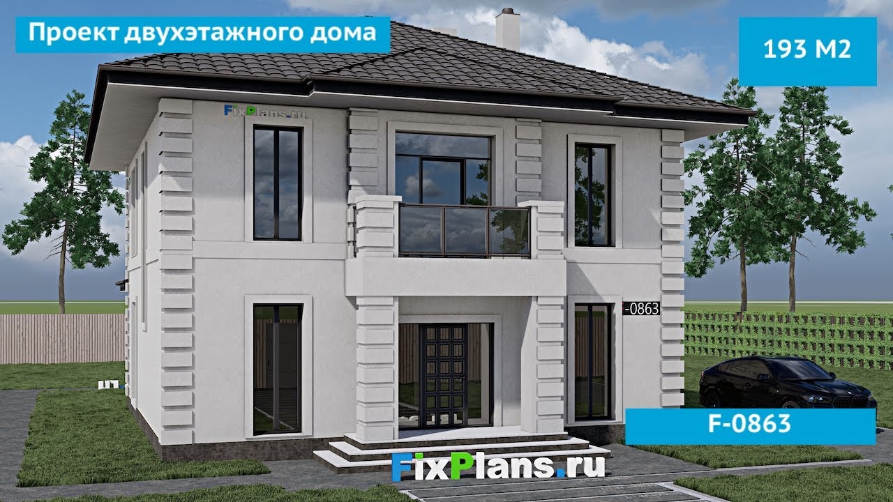 Проект двухэтажного дома площадью 250 м2 F-0863 - YouTube