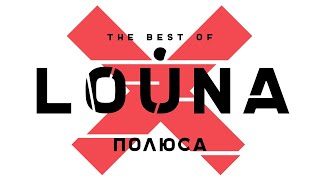 LOUNA - Полюса (Official Audio) / 2019