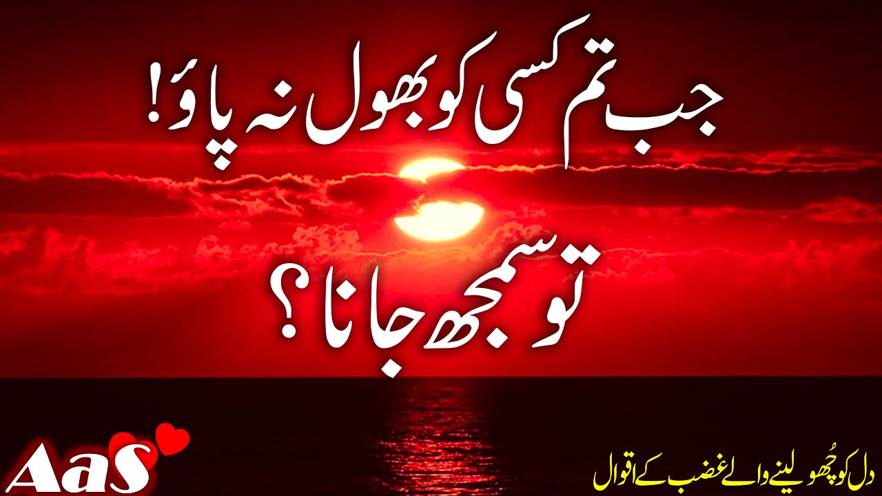 Jab Tum Kisi Ko Bhool Na Pao to Samhj Jana?? || Syed Ahsan AaS