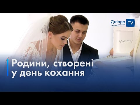 💒 Шлюби 14 лютого: чи не бояться дніпряни одружуватися у високосний рік?