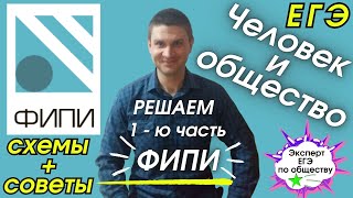 Разбор 1-й части ФИПИ по разделу 