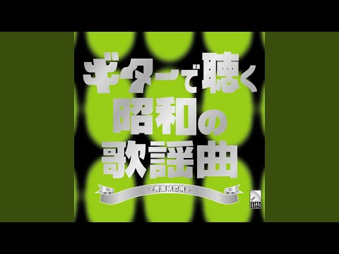 SACHIKO (Guitar Cover)