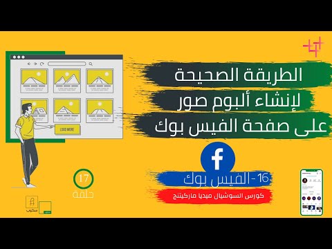 فيديو: كيفية اكتشاف صور مزيفة في Facebook: 8 خطوات (بالصور)