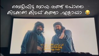 marakkar review, mohanlal, lalettan lale10, മരക്കാർ പൊട്ടി, മോഹൻലാൽ real fans ഊംഫി, 2 December 2021