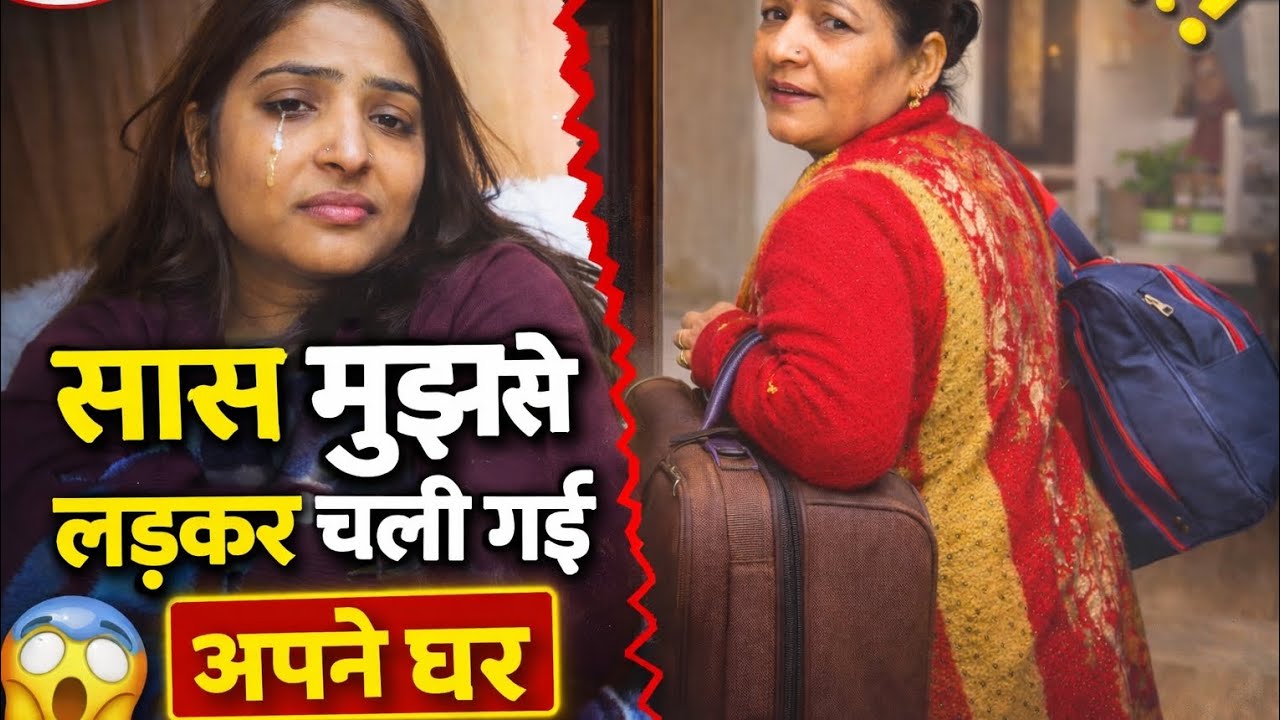 Subah ki ladai aur sham ko Saas ghar se gayab! Aakhir kyun? #familyvlog #trending #vlog 