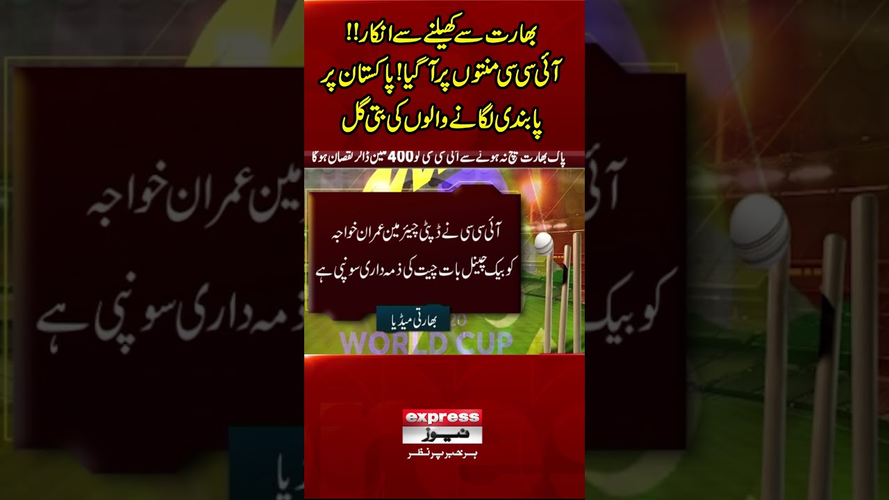 Pakistan Refuses to Play India! ICC Under Pressure | Claims of Ban on Pakistan Collapse