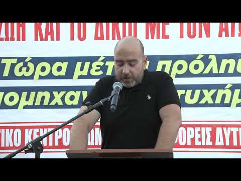 Στ. Χρηστίδης - Απεργιακή συγκέντρωση στον Ασπρόπυργο