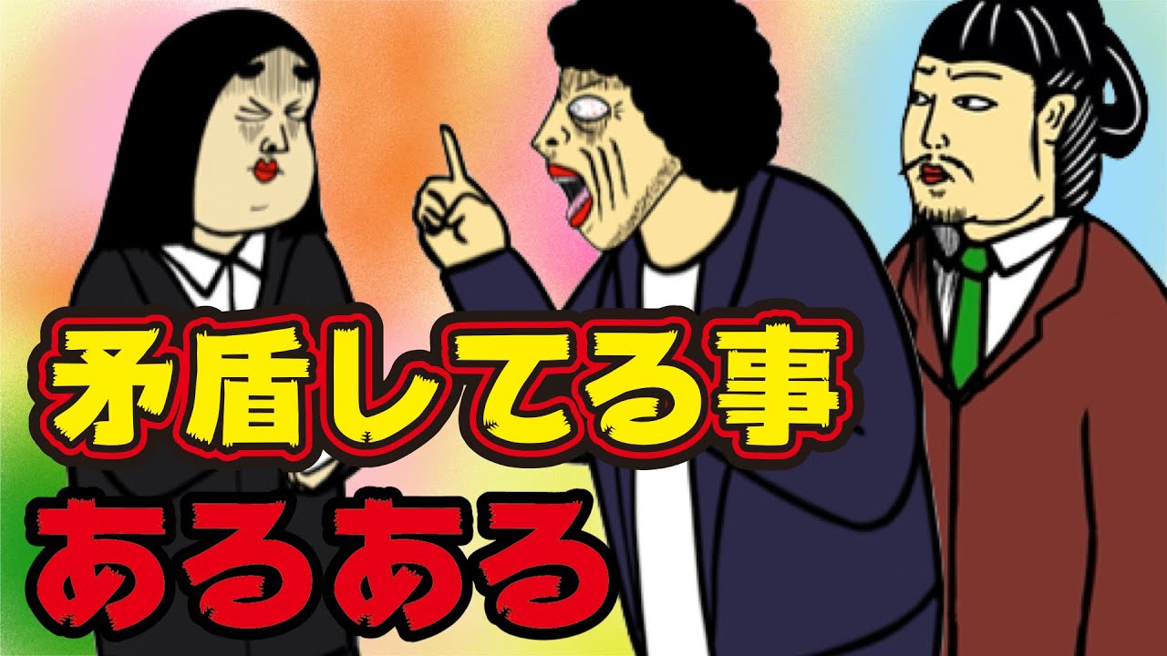 漫画アニメ 世の中の矛盾あるある 共感の嵐 Youtube