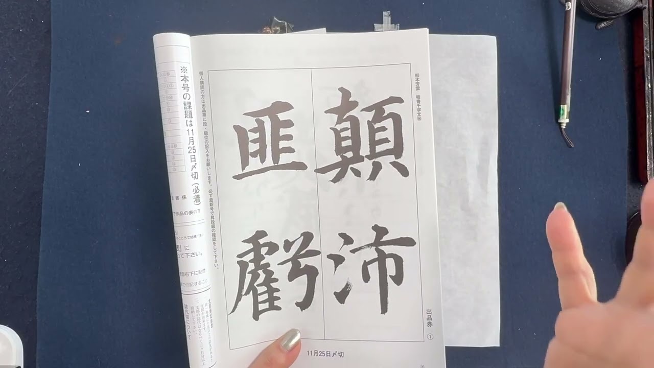 Book Lamp, October Issue: Chinese Characters - Regular Script