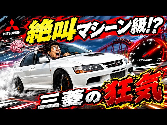 【ランエボ】本気で弄ったら2000馬力！？ランエボの底知れないポテンシャルとは？【4G63】