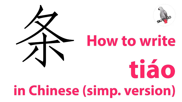 How to write the Chinese character 条 tiáo (simplified version)