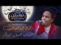 السمره افراح آل العواضي العريسين فارس فرسان الفنان اصيل ابوبكر قاعة التاج الكبرى تنسيق يوسف الناشري السمره افراح آل العواضي العريسين فارس فرسان الفنان اصيل ابوبكر قاعة التاج الكبرى تنسيق يوسف الناشري