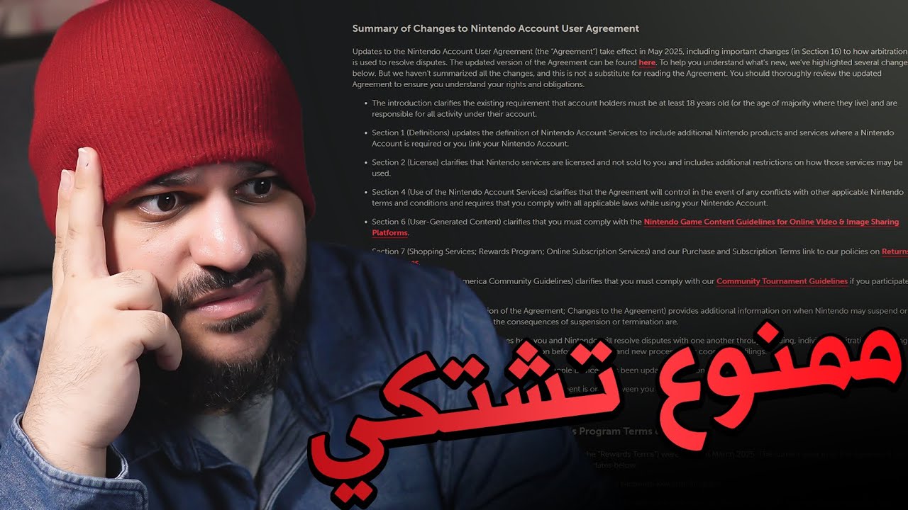 ننتيندو يحق لها تخرب جهازك؟ وما يحق لك تبلغ؟