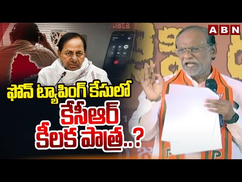 ఫోన్ ట్యాపింగ్ కేసులో కేసీఆర్ కీలక పాత్ర..? | BJP Lakshman Sensational Comments | ABN - ABNTELUGUTV