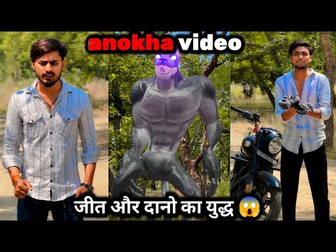 #jeet | जीत और दानों का भयंकर युद्ध 😱 || danon ki hui maut🤣 || jeet | funny | film story |#trending 