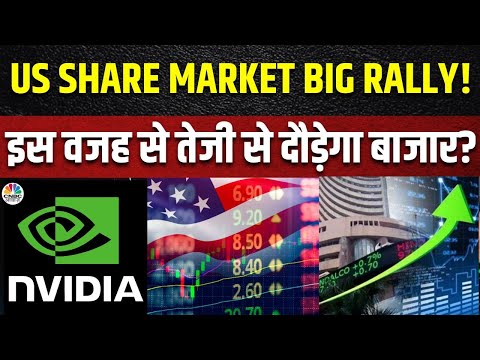 US Share Market Big Rally | Nvidia के Q1 नतीजों के बाद आज बाजार में क्या हो सकता है? | Jackson Hole