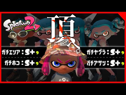 オールX、同時達成！｜Splatoon2