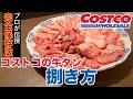 【完全保存】プロが伝授!コストコ牛タンの捌き方の全て