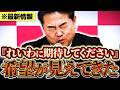 【最新会見】よくぞ言ってくれた!! 「支持者の皆さん、期待いただきたい」高井たかし副幹事長の力強い会見に期待大【山本太郎】【れいわ新選組】