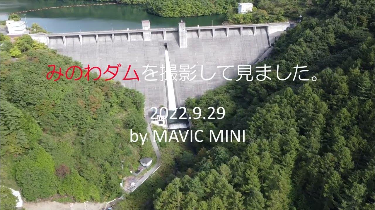 秋の箕輪ダム(もみじ湖)空撮 YouTube
