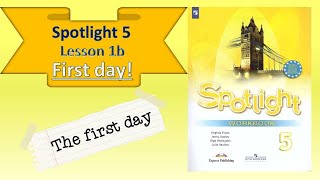 #SPOTLIGHT 5. Module 1. Lesson 1b. FIRST DAY! Глагол to be.