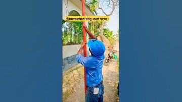 ট্রান্সফরমার যেভাবে চালু করা হয়। #বিদ্যুৎ #ট্রান্সফরমার #electrician #shorts #lineman