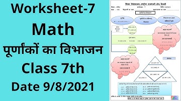 Worksheet 7 Maths class 7 (9/8/21) Hindi Medium / worksheet Maths class 7 / Maths worksheet 7