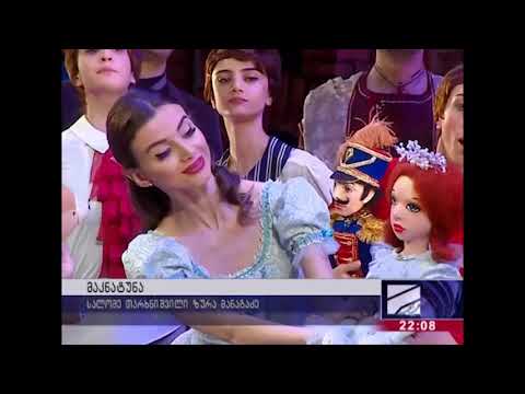 11 იანვარს ოპერისა და ბალეტის თეატრის სცენაზე \"მაკნატუნას\" პრემიერა შედგება