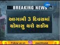 Gujarat: Monsoon to be active within next 3 days - Zee 24 Kalak