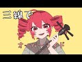 【和楽器】オーバーライドを三線で弾いてみた / Override Sanshin Cover 【和楽器】オーバーライドを三線で弾いてみた / Override Sanshin Cover:w32:h24
