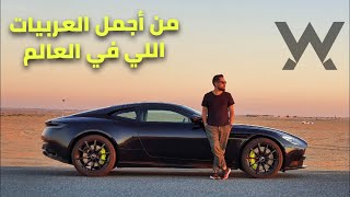 Aston Martin DB11 AMR - The Car Vlog - مع أحمد الوكيل