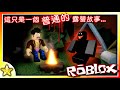 【Roblox 恐怖劇情冒險】一款搞笑又無理頭的原創露營遊戲🧐🧐🧐？原來Camping中的小兒子是這樣來的🤣🤣🤣！A Normal Camping Story【一個普通的露營故事】！｜全字幕【至尊星】