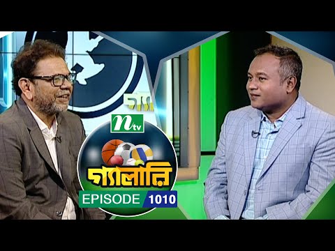 Gallery | গ্যালারি | EP 1010 | NTV | NTV Sports