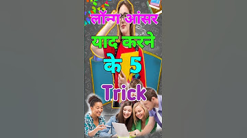 How to Remember Long Answers Quickly?|Study Tips | #motivation #memories #shorts