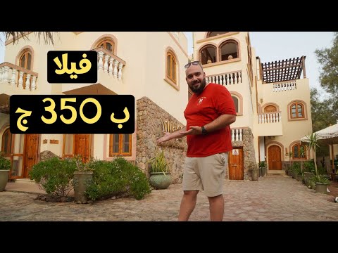 ارخص فيلا تأجرها في دهب