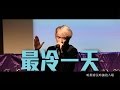 最冷一天 Live Lappong 立邦 張國榮 陳奕迅 Cover 最冷一天 Live Lappong 立邦 張國榮 陳奕迅 Cover
