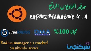 سيرفير الراديوس الرائع DMA radius manager 4.1 مجانا 100% شبكنجي #29 PT1