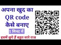 QR Code Kya hai Aur Kaise Banate hai | How to Make QR Code [Hindi] @surajverma20m