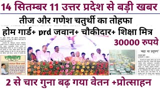 होमगार्ड / PRD जवान मानदेय वृद्धि लेटेस्ट न्यूज़ । होमगार्ड मानदेय वृद्धि न्यूज । #homegaurd I #prd