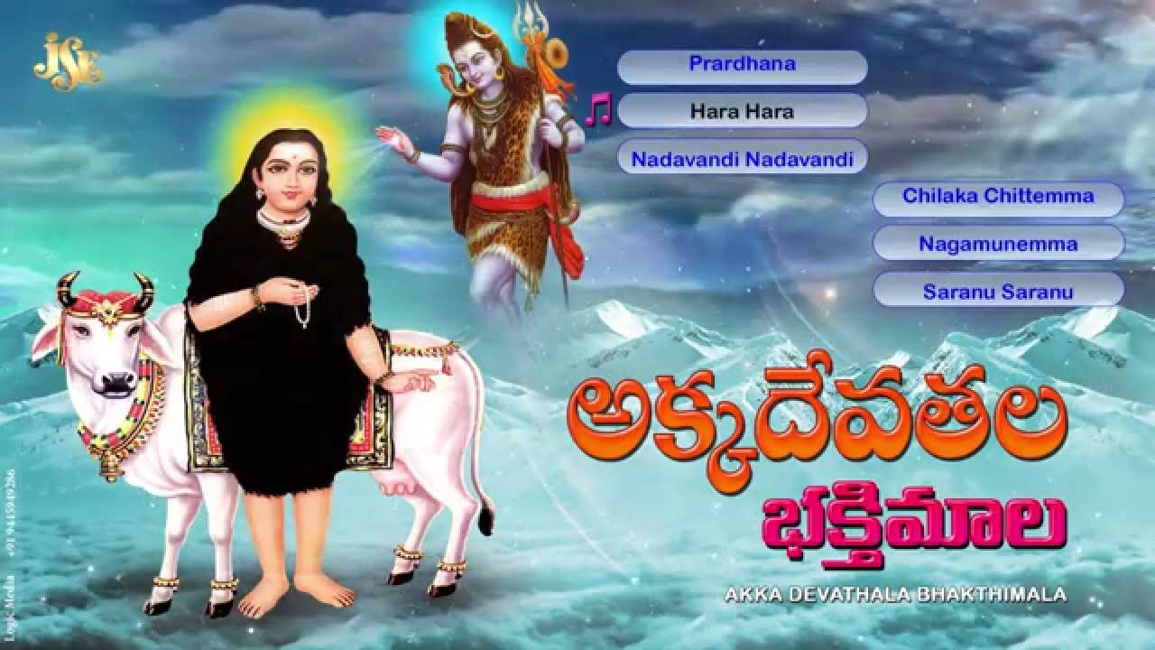 Akka Devathala Bhakthi Mala Akkadevathala Super Hit Songs Telangana