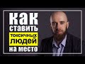 Конфликты. Почему НЕ НУЖНО ОТШУЧИВАТЬСЯ когда над вами злостно шутят, стебут, критикуют.