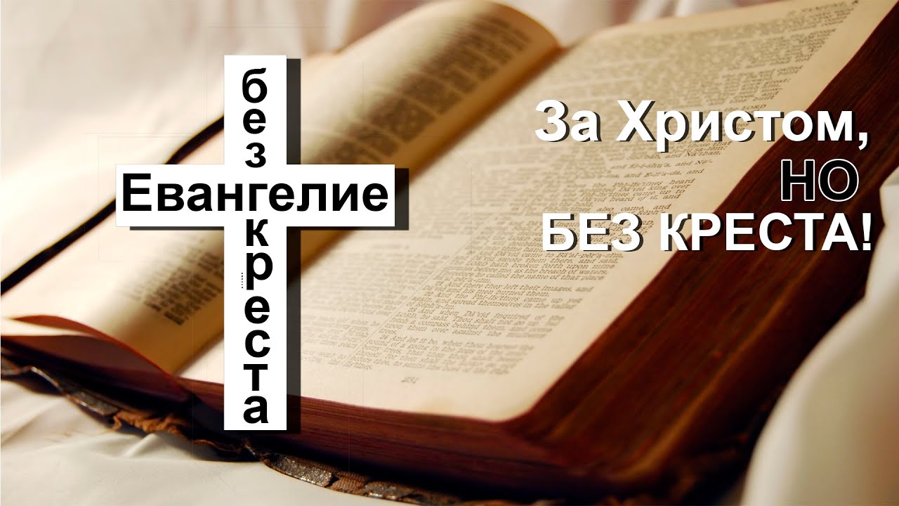 Почему бесы боятся креста