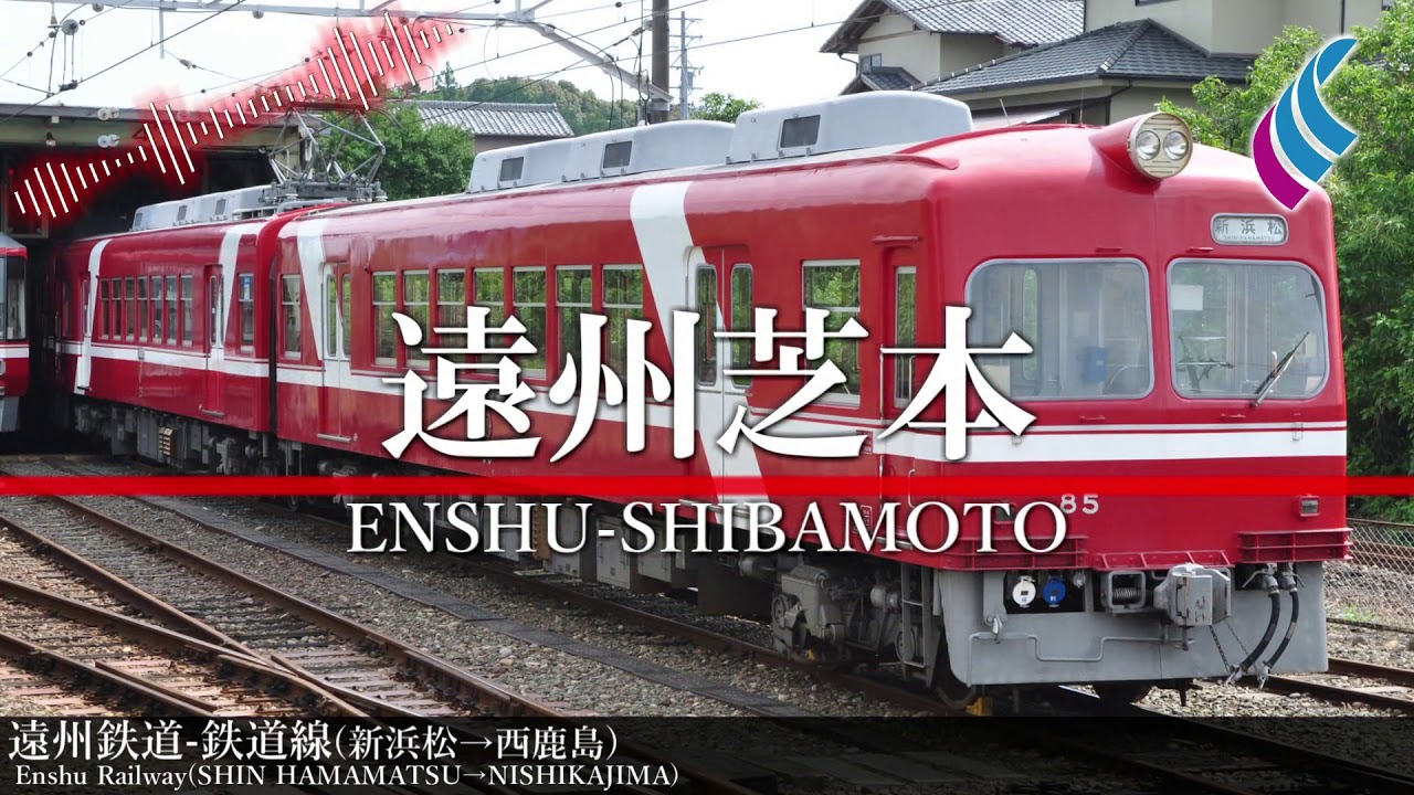 【駅名】「final phase」で遠州鉄道の駅名を歌います。Vocal 春歌ナナ