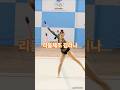 #리듬체조 #김리나 #4K #shorts
