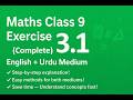 #Maths class 9 | Exercise#3.1 | English + urdu medium | punjab board