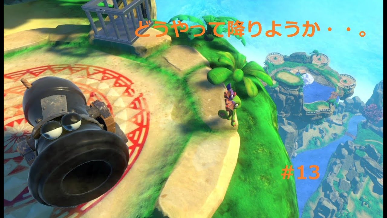 ユーカレイリー #13 Yooka-Laylee - YouTube