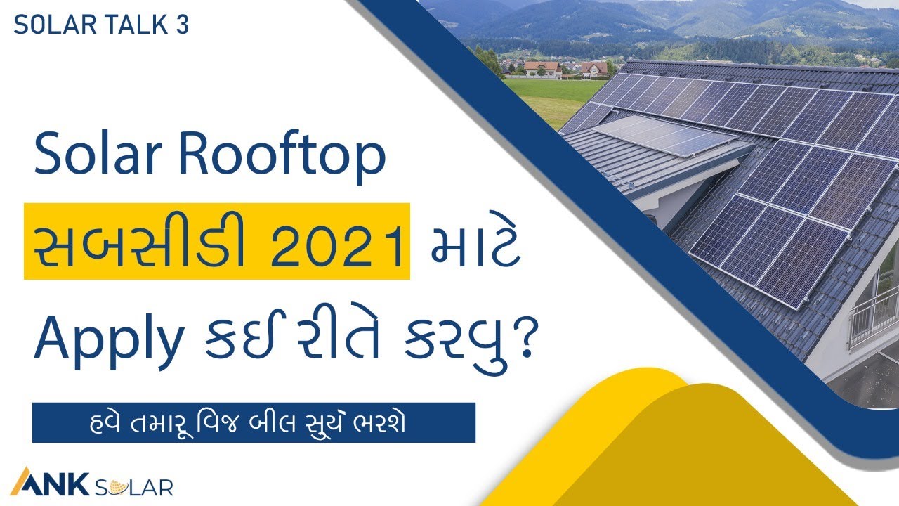 Solar Panel Subsidy Gujarat Last Date