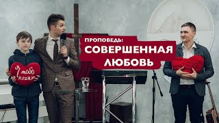 Совершенная любовь - Головач Владимир